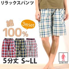 綿100%リラックスパンツ3枚セット(53175-3set)