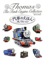 Yahoo!オークション -「汽車のえほん」(本、雑誌) の落札相場