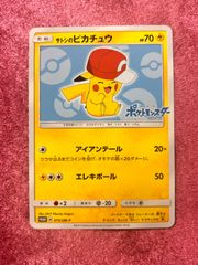 サトシのピカチュウ PROMO SM-Pプロモカード 075/SM-P