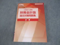 2026年最新】cpa 論文対策集の人気アイテム - メルカリ