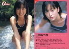 【中古】コレクションカード(女性) 02：上野なつひ/雑誌Girls!付録トレーディングカード