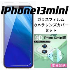 iPhone13mini用強化ガラスフィルムとカメラレンズカバーセット