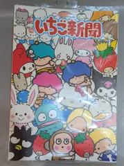 サンリオ キャラMIX いちご新聞ファイル 2017年