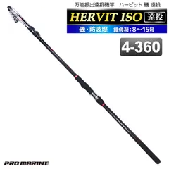 釣り竿 ロッド 万能振出遠投磯竿 ハービット 磯 遠投 4-360 磯 防波堤 錘負荷8～15号 プロマリン PRO MARINEのサムネイル