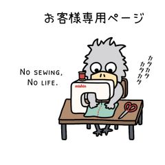 『お客様専用ページ🐦』