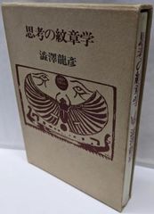 中古】友愛のポリティックス 2／ジャック・デリダ 著 ; 鵜飼哲, 大西雅一郎, 松葉祥一共訳／みすず書房 - メルカリ