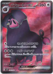 Pokemon SV1S 096/078 パフュートンex SR