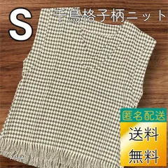 【送料無料】【古着未使用】 レディース ジレ ベスト Sサイズ 千鳥格子柄 洗濯タグなし A1454