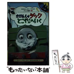 2023年最新】ポプラ社 きかんしゃトーマスのアニメ絵本の人気アイテム