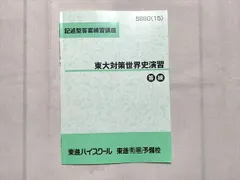 2024年最新】記述型答案練習講座の人気アイテム - メルカリ