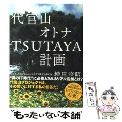 2024年最新】TSUTAYA代官山の人気アイテム - メルカリ