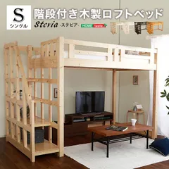 新品》階段付きロフトベッド(ブラウン) 新生活 1人部屋 スペース活用 新品》階段付きロフトベッド(ブラウン) 新生活 1人部屋 スペース活用