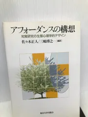 2024年最新】生態学的視覚論の人気アイテム - メルカリ