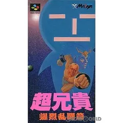 スーパーファミコン ソフト 超兄貴 爆裂乱闘編(爆烈乱闘篇)(Cho Aniki: Bakuretsu Rantou Hen) メサイヤ