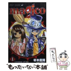 magico 岩本直耀直筆サインポスター 【公式通販】