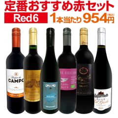 赤ワイン フルボディ セット ワインセット 赤 ワイン ギフト 箱 京橋ワイン 京橋わいん 6本 飲み比べ プレゼント 送料無料 【 第213弾 採