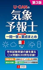 2025年最新】ユーキャン 気象予報士の人気アイテム - メルカリ