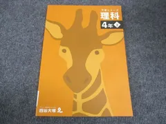 2024年最新】四谷大塚 予習シリーズ 4年 2021の人気アイテム - メルカリ