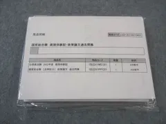 2025年最新】国家総合職 政策論文の人気アイテム - メルカリ