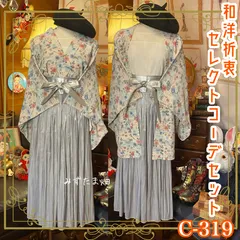 羽織り 和装 コーデ まとめ売り レトロ クラシカル 和洋折衷 セレクト 古着 4点セット C-319