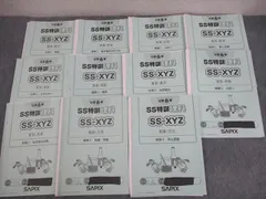 サピックス　SS特訓　理科・社会 SAPIXのSS特訓【単科講座】の選び方 中学受験 | 中学受験に