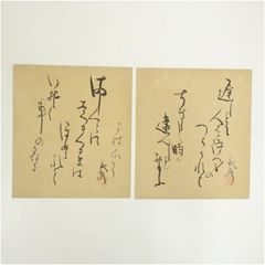 画家 岡本太郎 サイン色紙2枚 - メルカリ