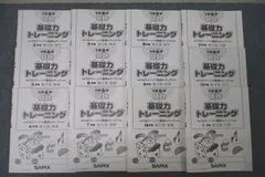 2025年最新】サピックス 基礎力トレーニング 6年の人気アイテム