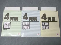 2025年最新】日能研 テキスト 4年の人気アイテム - メルカリ