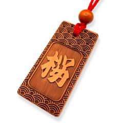 【名入れ】本格 桜木札 中札 60ｘ30ｍｍ 名入れ 喧嘩札 お祭り 千社札 お守り 青年団 ネックレス