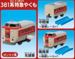 カプセルプラレール過去と未来が交錯する今昔物語編　381系特急やくも　先頭車&中間車&後尾車　3両コンプリートセット