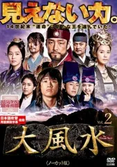 2025年最新】中古 dvd 大風水の人気アイテム - メルカリ