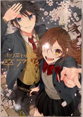 ホリミヤ 複製原稿3種、原画シート3種、画集卒アル重ね着カバー 61n185AhbdL._UF350,350_QL50_.jpg