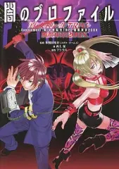 真・女神転生TRPG魔都東京200Xサプリメント セフィロトの魔界