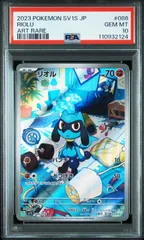 PSA10】リオル(AR){闘}〈201/172〉[S12a] – 晴れる屋2