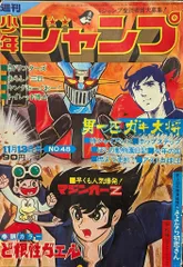 2025年最新】少年ジャンプ 1972の人気アイテム - メルカリ