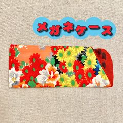 【着物リメイク】メガネケース 花柄 和柄 ハンドメイド