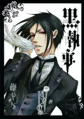 黒執事 全33巻　全巻　キャラクター本　限定イラストカード付き 71zFAFutzgL._UF350,350_QL50_.jpg