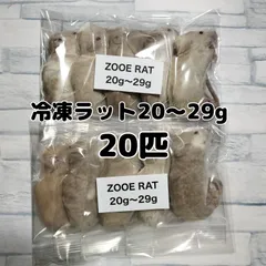 2026年最新】冷凍ラットの人気アイテム - メルカリ