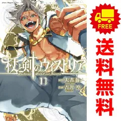 2025年最新】杖と剣 全巻の人気アイテム - メルカリ