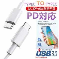 「 2m」Type-C USB-C ケーブル 60W 3A充電 データ転送 急速充電 PD タイプC スマホ ノートパソコン用 Type C機種対応 充電コードiphone15ケーブル