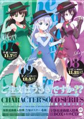ご注文はうさぎですか？ 千夜 チノ リゼ 非売品 販促用 ポスター