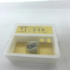 2024年最新】パイオニア PN-330の人気アイテム - メルカリ