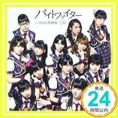 新品・未開封　CD4枚セット　バクステ外神田一丁目 バクステ外神田一丁目 | WOI！(レジェンド盤) | ビクター