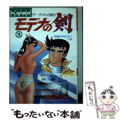 モデナの剣 中古25巻セット - メルカリ