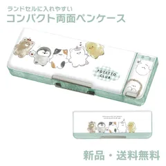 両面開きペンケース みけねこ ぺんぎん くま ひよこ ユニコーン かわいい 女の子 筆箱 ふでばこ ペンケース 筆入れ 女子 女児 入学 進学 新入学 低学年 軽量 ランドセル ハード 両面ペンケース ぽてっとくらぶ 125056