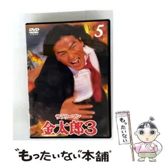 2026年最新】サラリーマン金太郎 DVDの人気アイテム - メルカリ