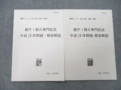 2023年最新】都庁 専門記述の人気アイテム - メルカリ