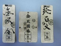 藩札 私札 古銭 まとめて237枚 Yahoo!オークション -「藩札 備中」(日本) (紙幣)の落札相場