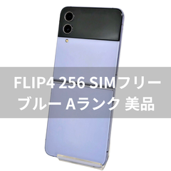 Galaxy Z FLIP4 512GB ブルー SIMフリー 【Aランク】