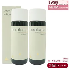 REVI アウラルーム オーガニックローション 100ml 2個セット（エコサート認証）化粧水・保湿ケア (1107)のサムネイル